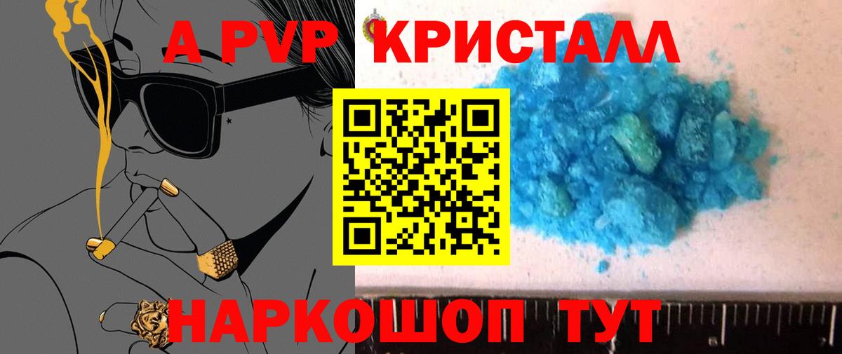 Альфа ПВП Crystall  Альфа ПВП Crystall  A PVP  Вход с VPN  наркота  Стерлитамак 