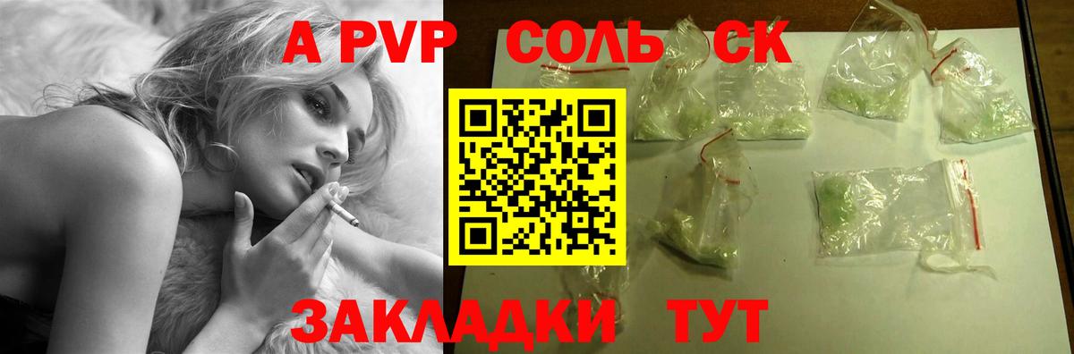 A-PVP кристаллы Стерлитамак
