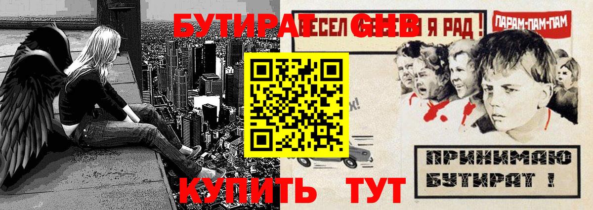БУТИРАТ  БУТИРАТ BDO 33%  Вход с VPN  Стерлитамак 