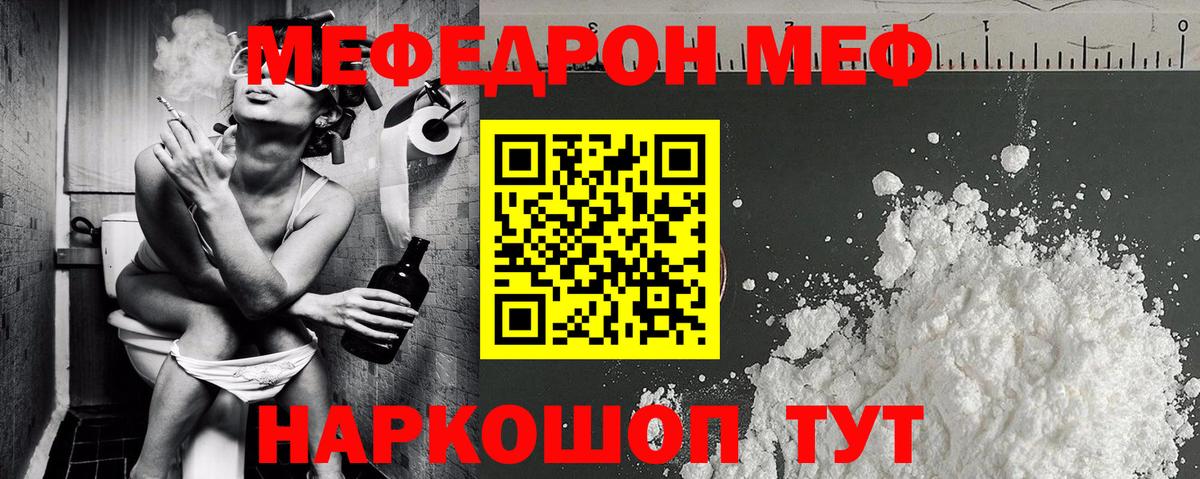 Меф  Меф VHQ  МЕФ мяу мяу  Вход с VPN  Стерлитамак 