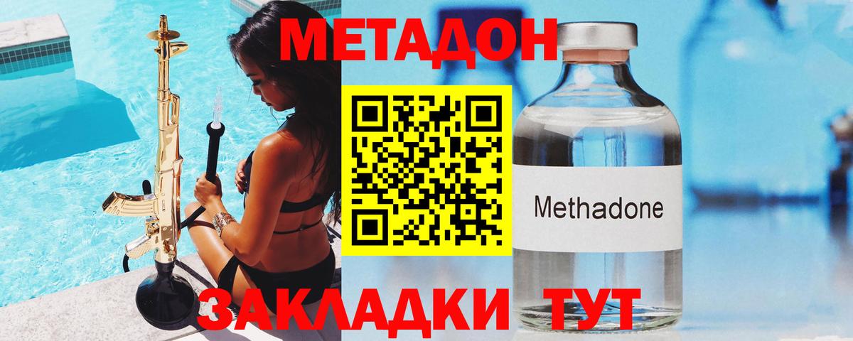 Метадон methadone Стерлитамак