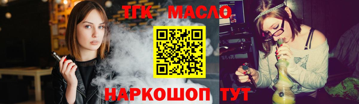 ТГК гашишное масло  Вход с VPN  купить наркоту  Стерлитамак  Дистиллят ТГК Wax 